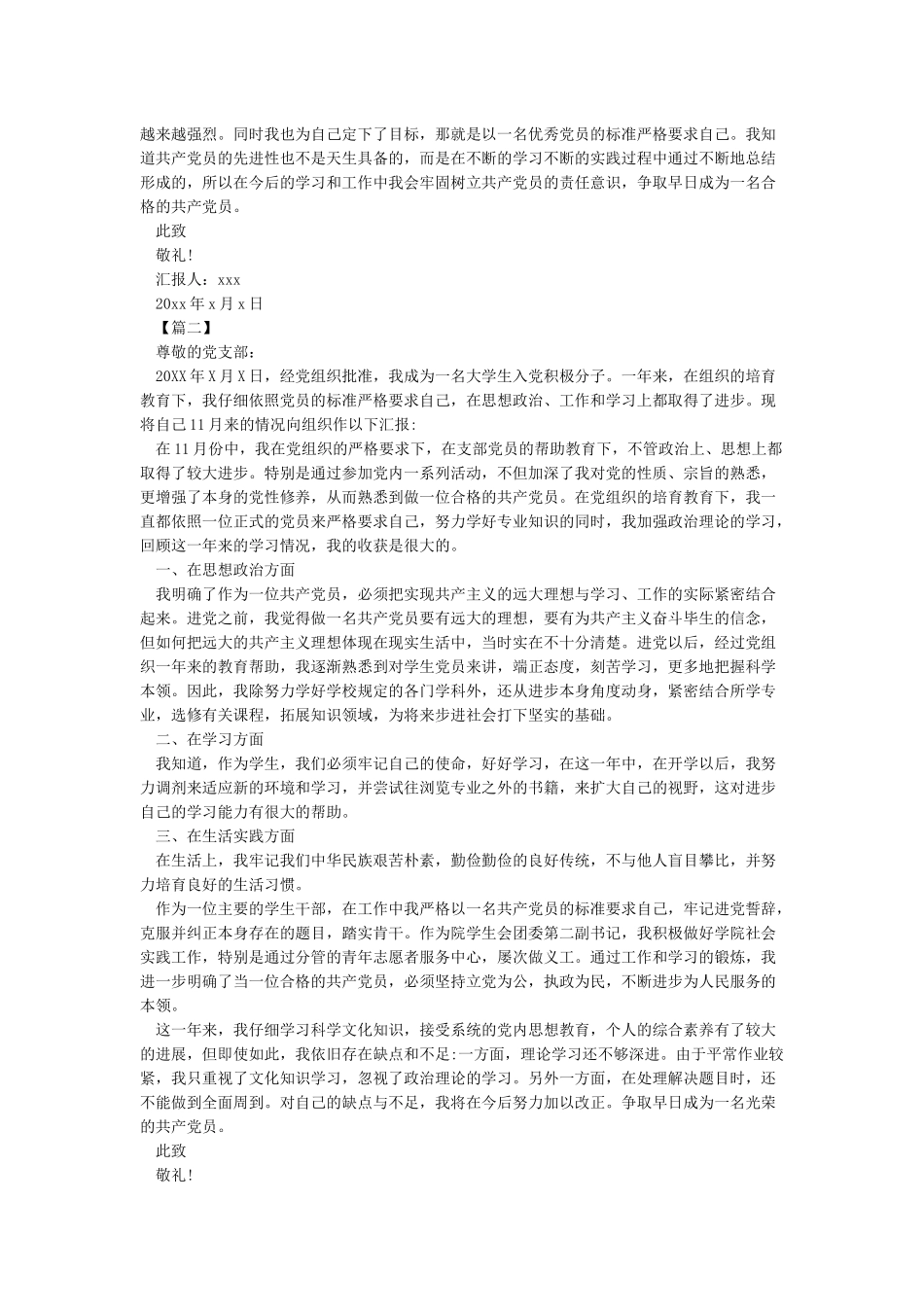 大学生入党思想汇报汇总-大学生入党思想汇报_第2页