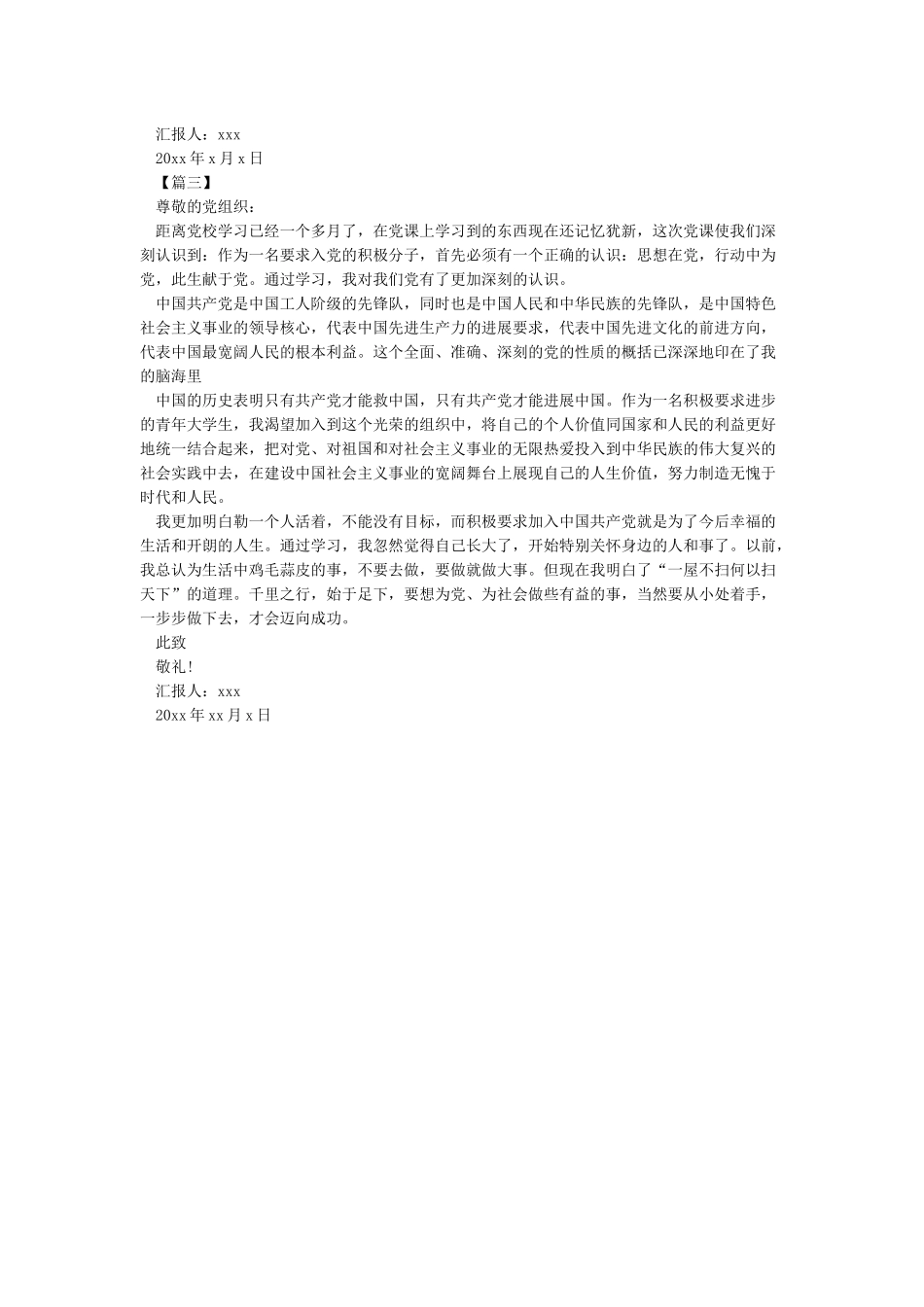 大学生入党思想汇报汇总-大学生入党思想汇报_第3页