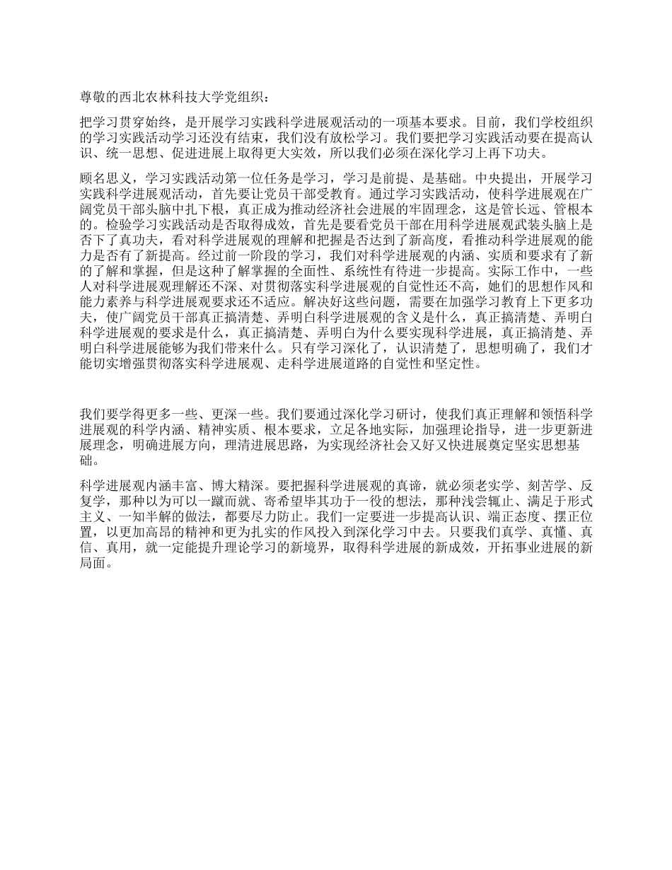 大学生入党思想汇报深入学习要多下功夫_第1页