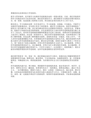 大学生入党思想汇报深入学习要多下功夫