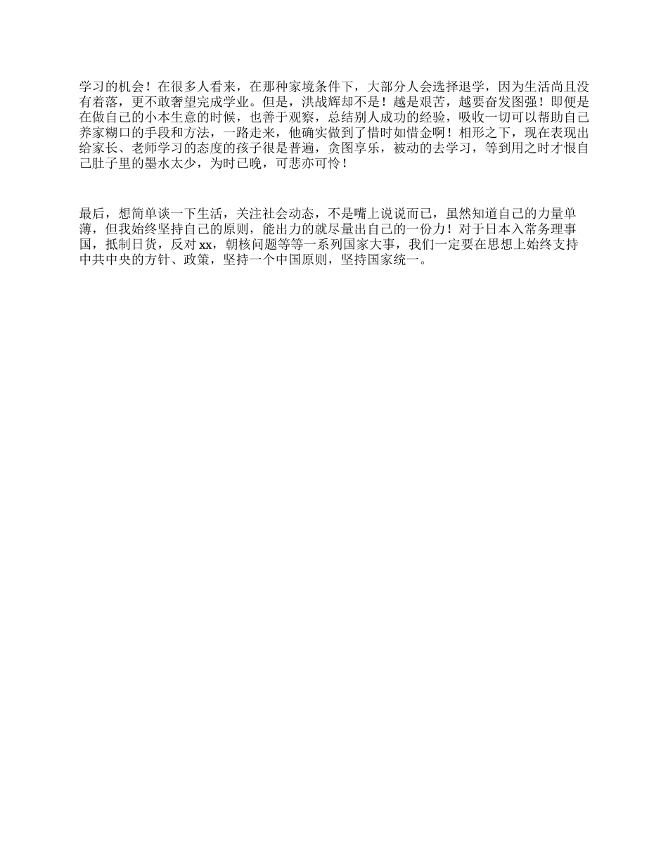 大学生入党思想汇报范文_第2页