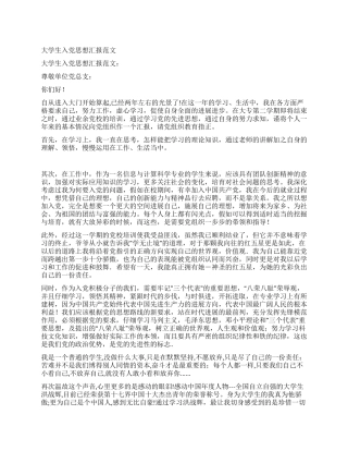 大学生入党思想汇报范文