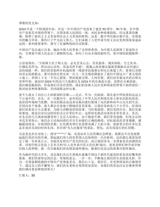 大学生入党思想汇报范文不气馁不放弃
