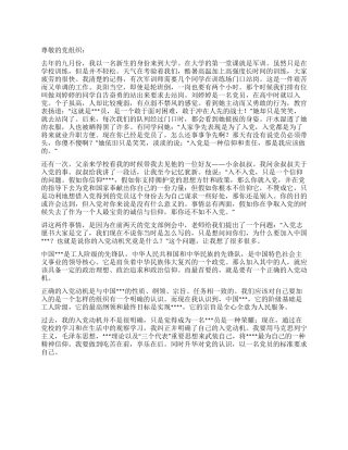 大学生入党思想汇报范文扎扎实实切实发挥自己的力量