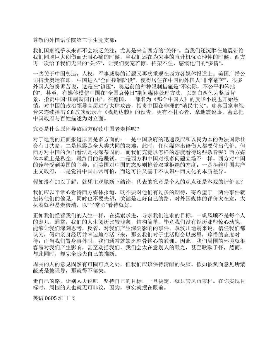 大学生入党思想汇报走自己的路让别人去说吧_第1页