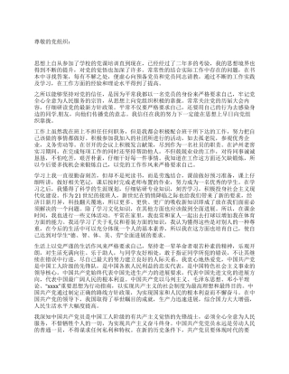 大学生入党推优申请书