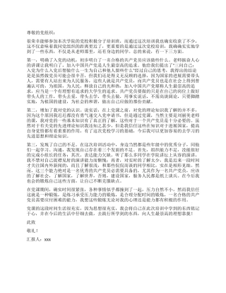大学生入党思想汇报范文写作范文