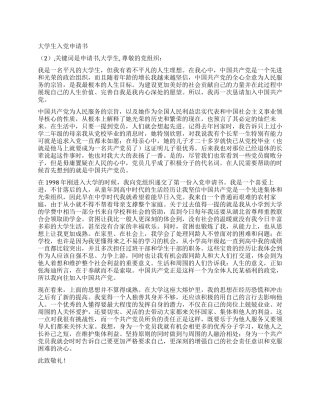 大学生入党申请书(2)