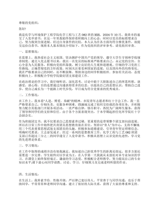 大学生入党推优申请书范文