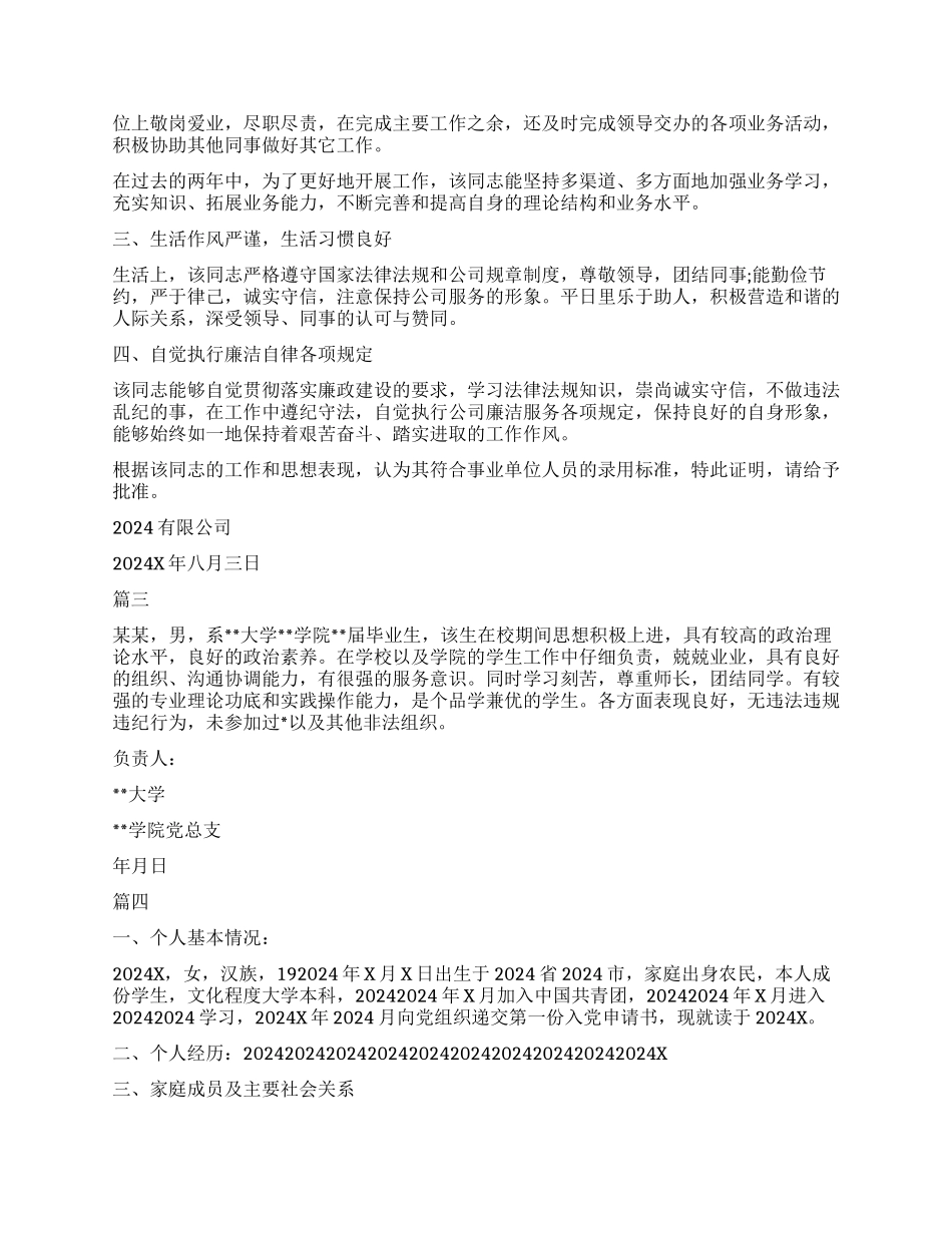 大学生入党政审证明_第2页