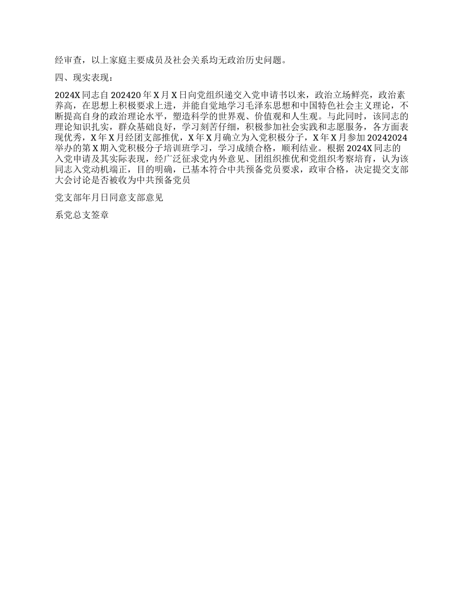 大学生入党政审证明_第3页