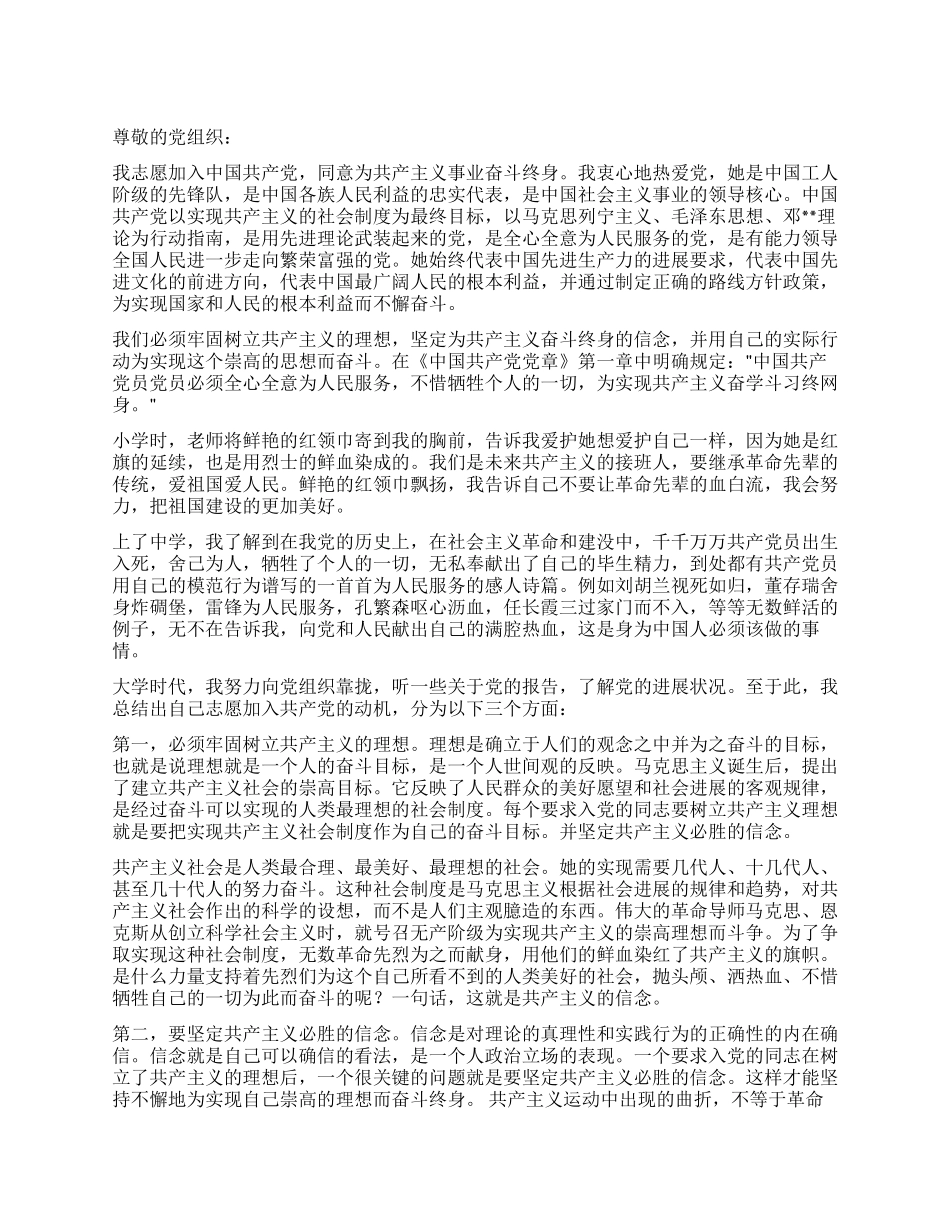大学生入党申请书(3500字)_第1页