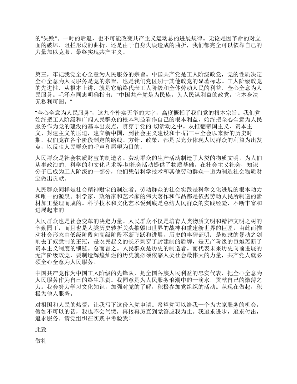 大学生入党申请书(3500字)_第2页