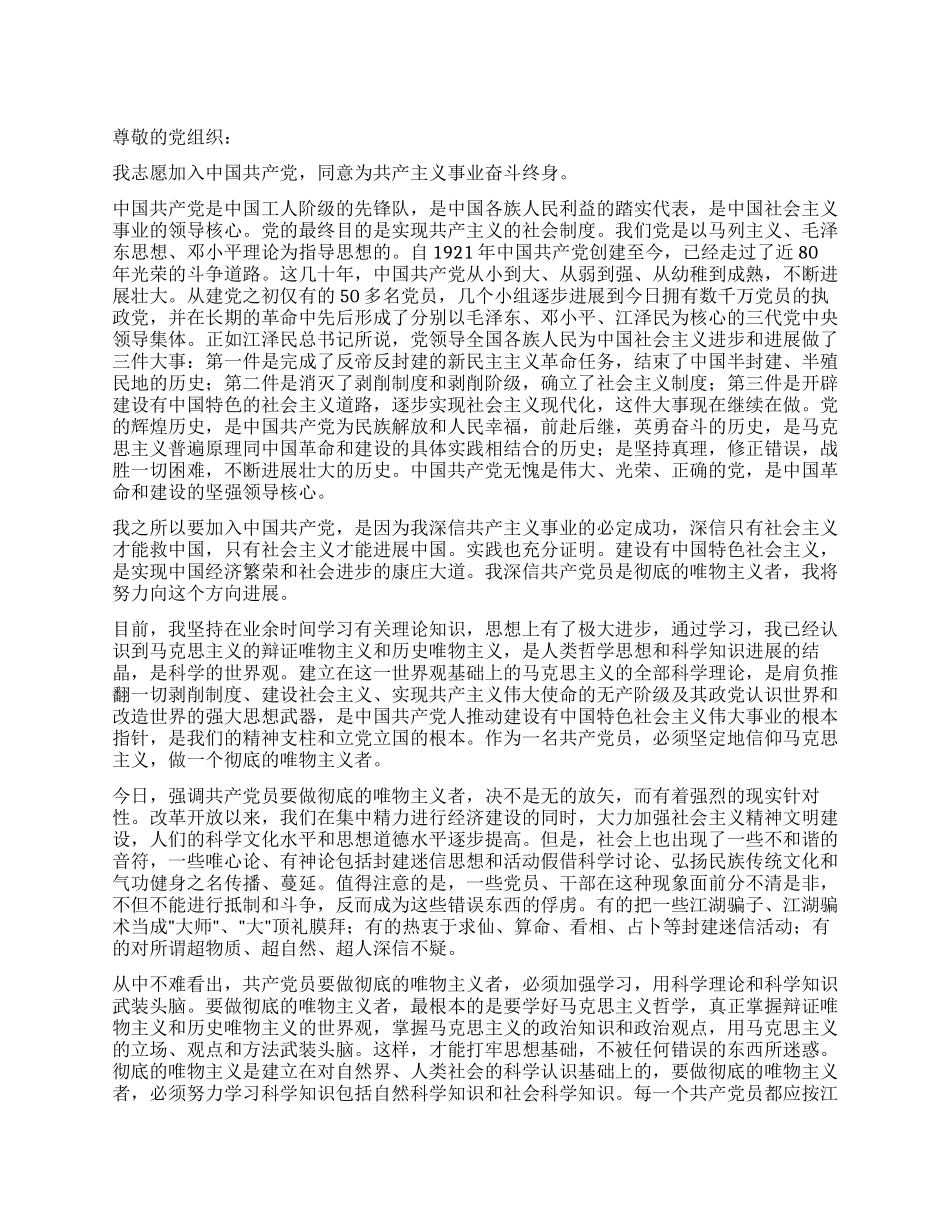 大学生入党申请书(3)_第1页