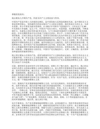 大学生入党申请书(3)