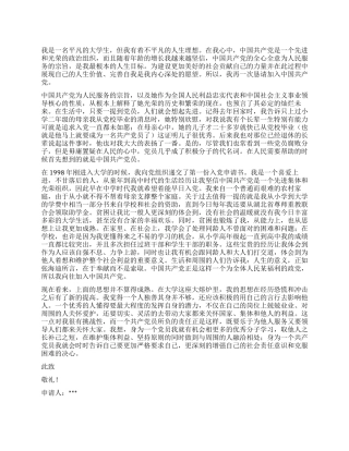 大学生入党申请书(样本)-入党申请