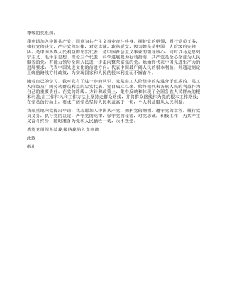 大学生入党申请书(600字)-入党申请