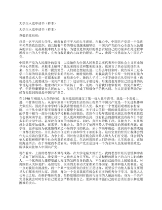 大学生入党申请书(样本)