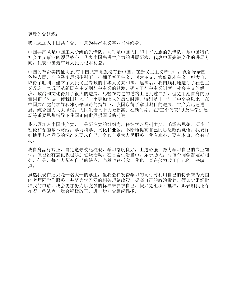 大学生入党申请书(个人自传)_第1页