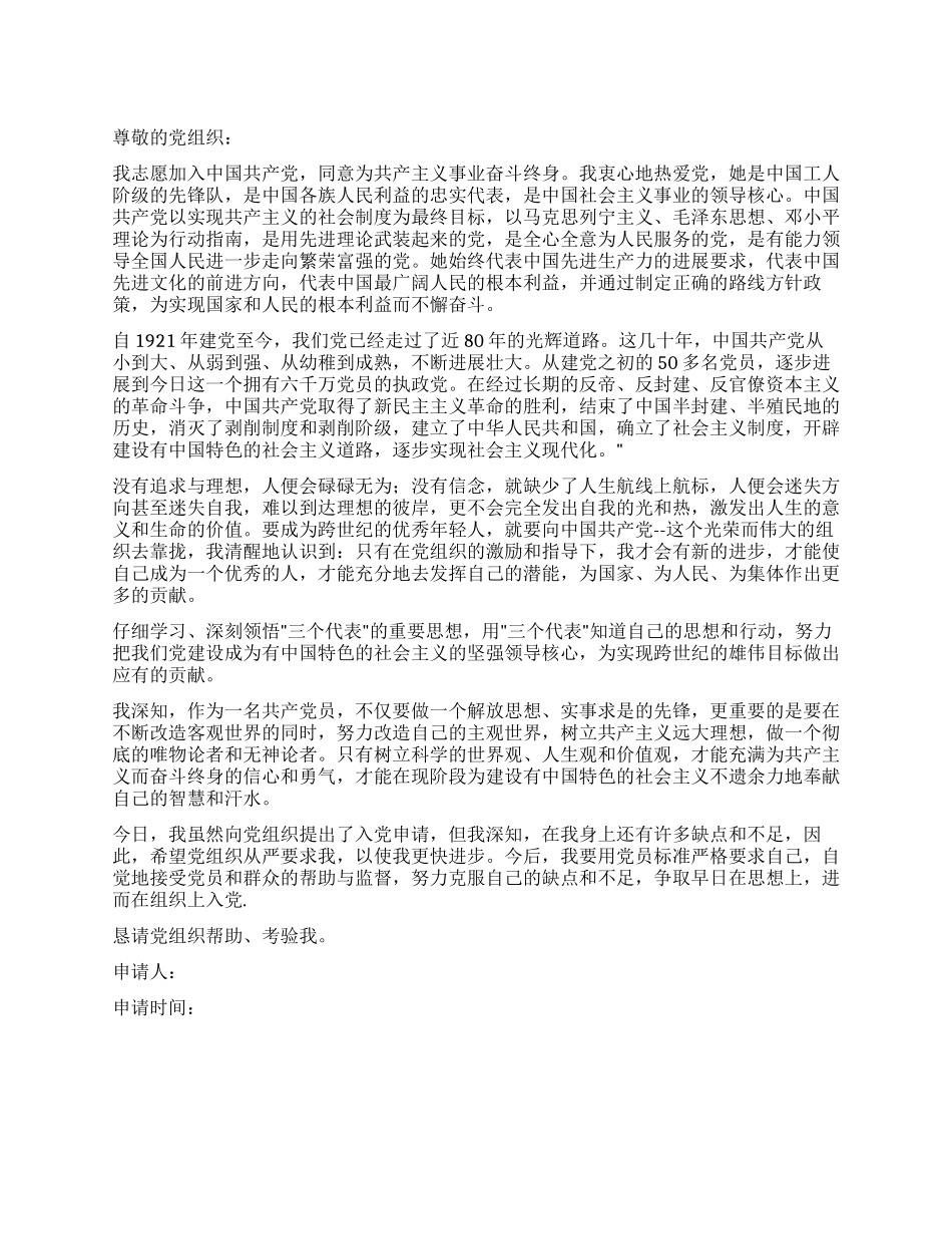 大学生入党申请书(5)_第1页