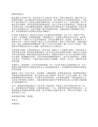 大学生入党申请书(5)