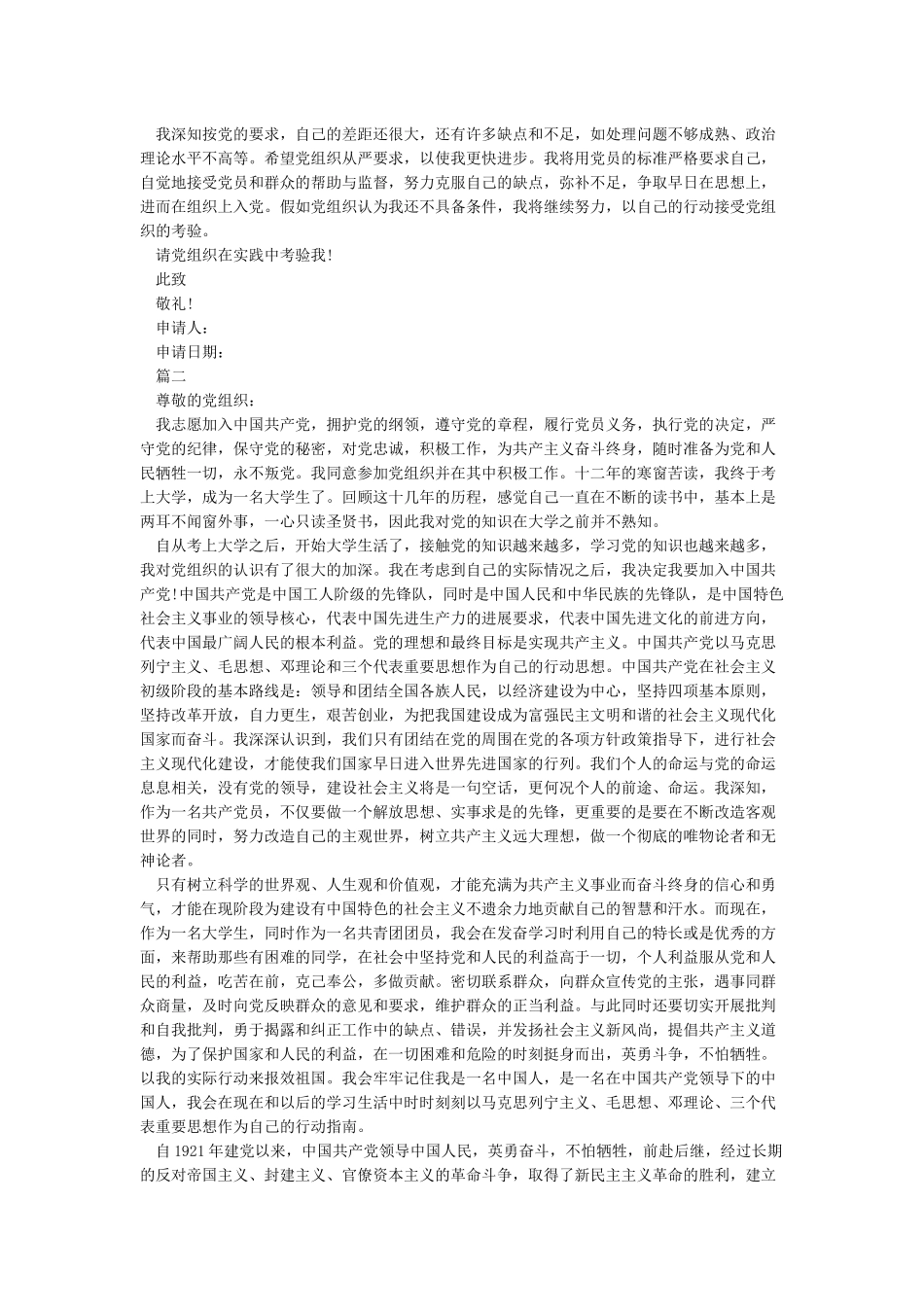 大学生入党申请书-大学生入党申请书范文_第3页