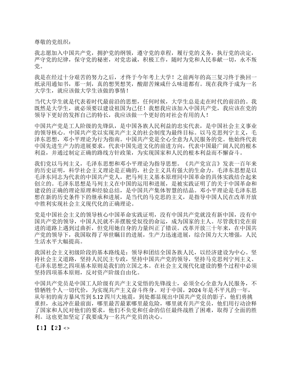 大学生入党申请书1000字_第1页
