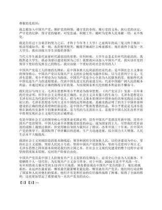 大学生入党申请书1000字