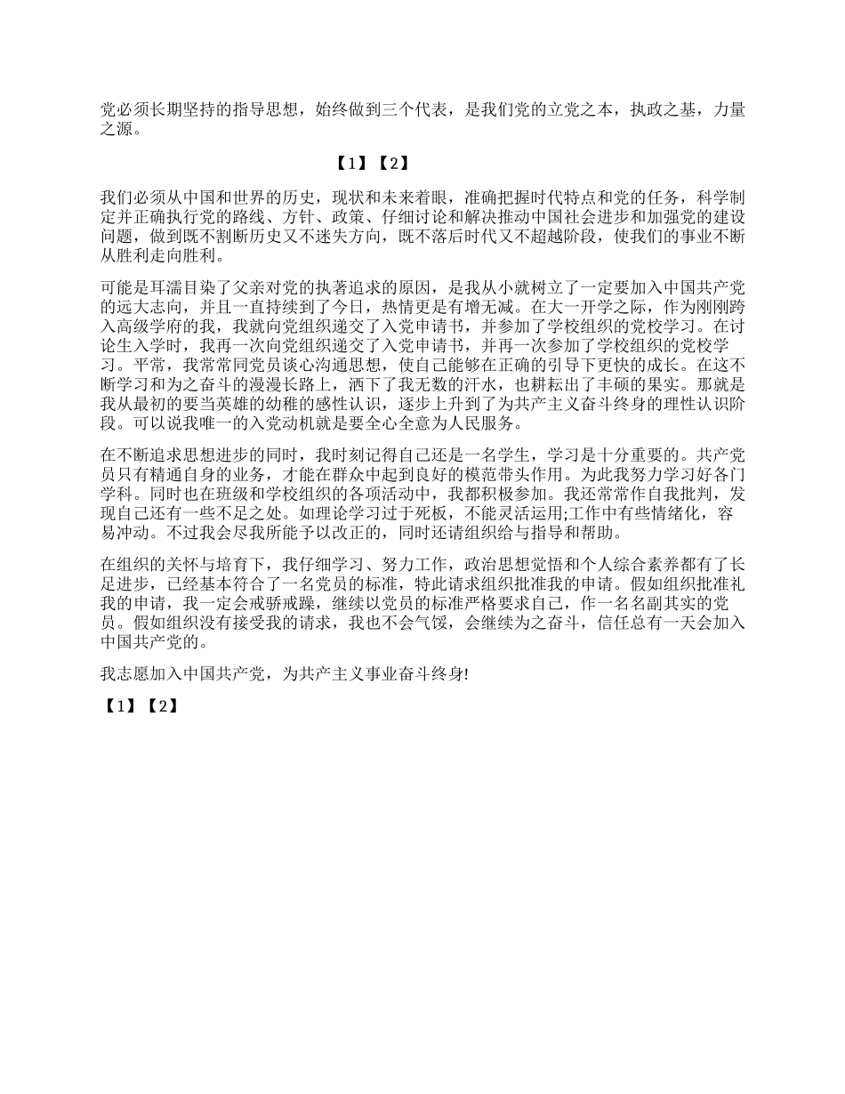 大学生入党申请书(精选范例三)_第2页