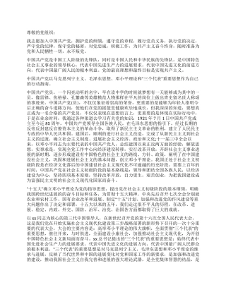大学生入党申请书(精选范例三)