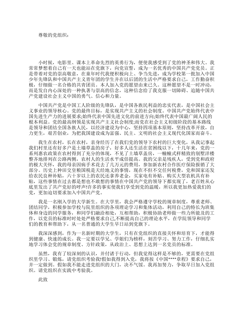 大学生入党申请书_第1页