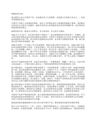 大学生入党申请书1300字