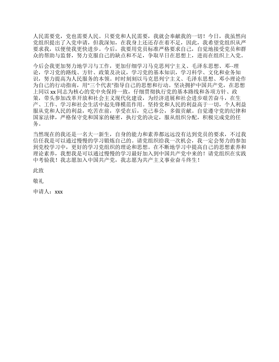 大学生入党申请书1500字_第2页