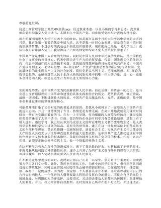 大学生入党申请书1500字