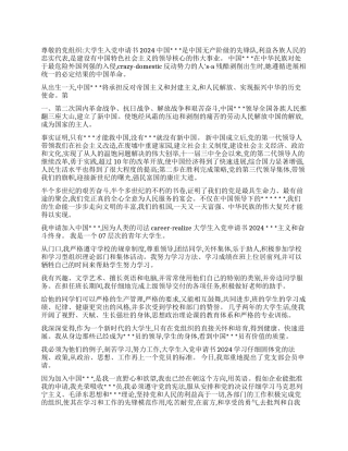 大学生入党申请书2024