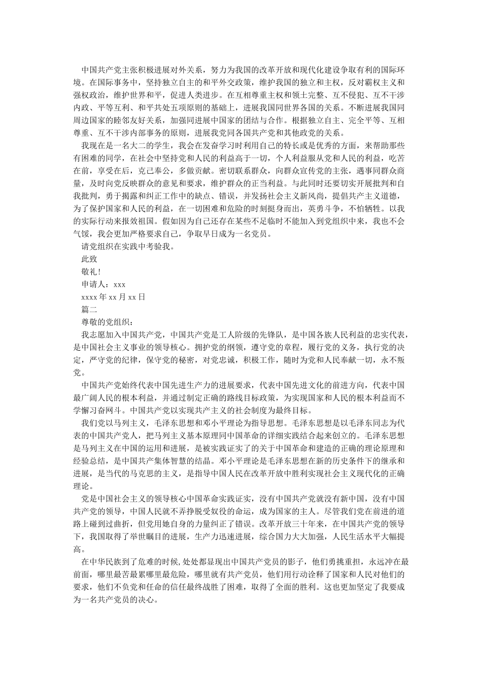 大学生入党申请书2024最新版3篇_第2页