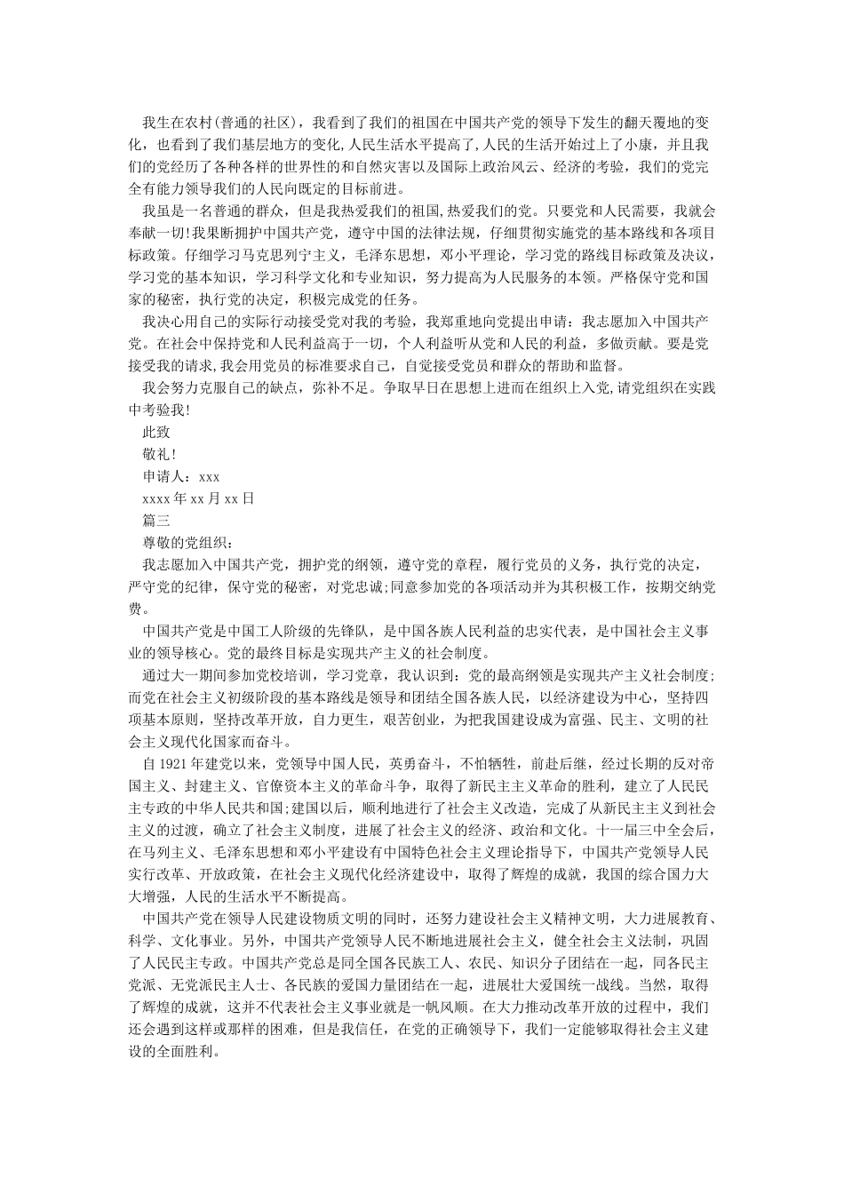 大学生入党申请书2024最新版3篇_第3页