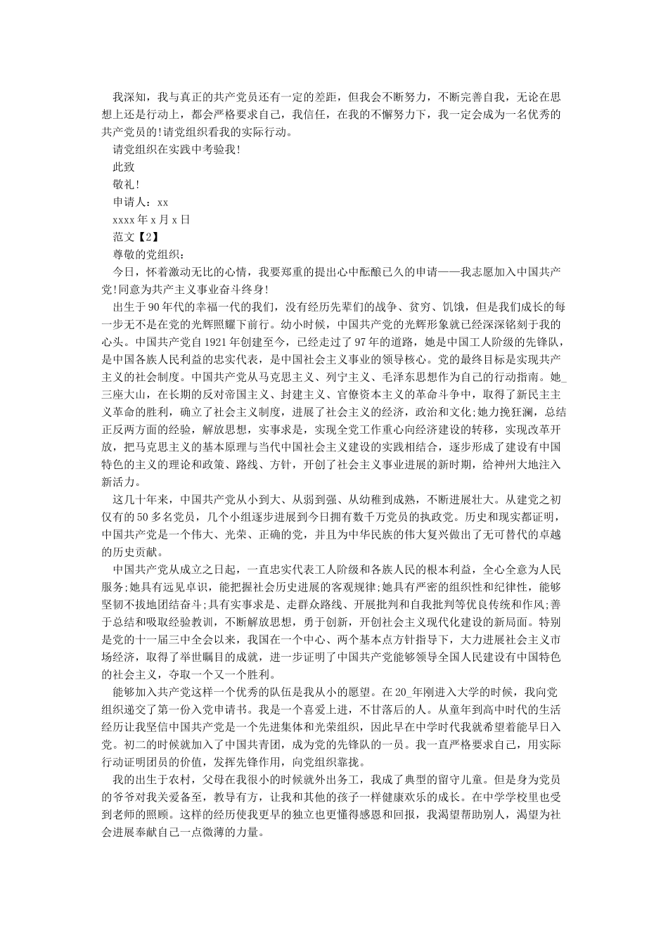 大学生入党申请书2024最新版范文5篇_第2页