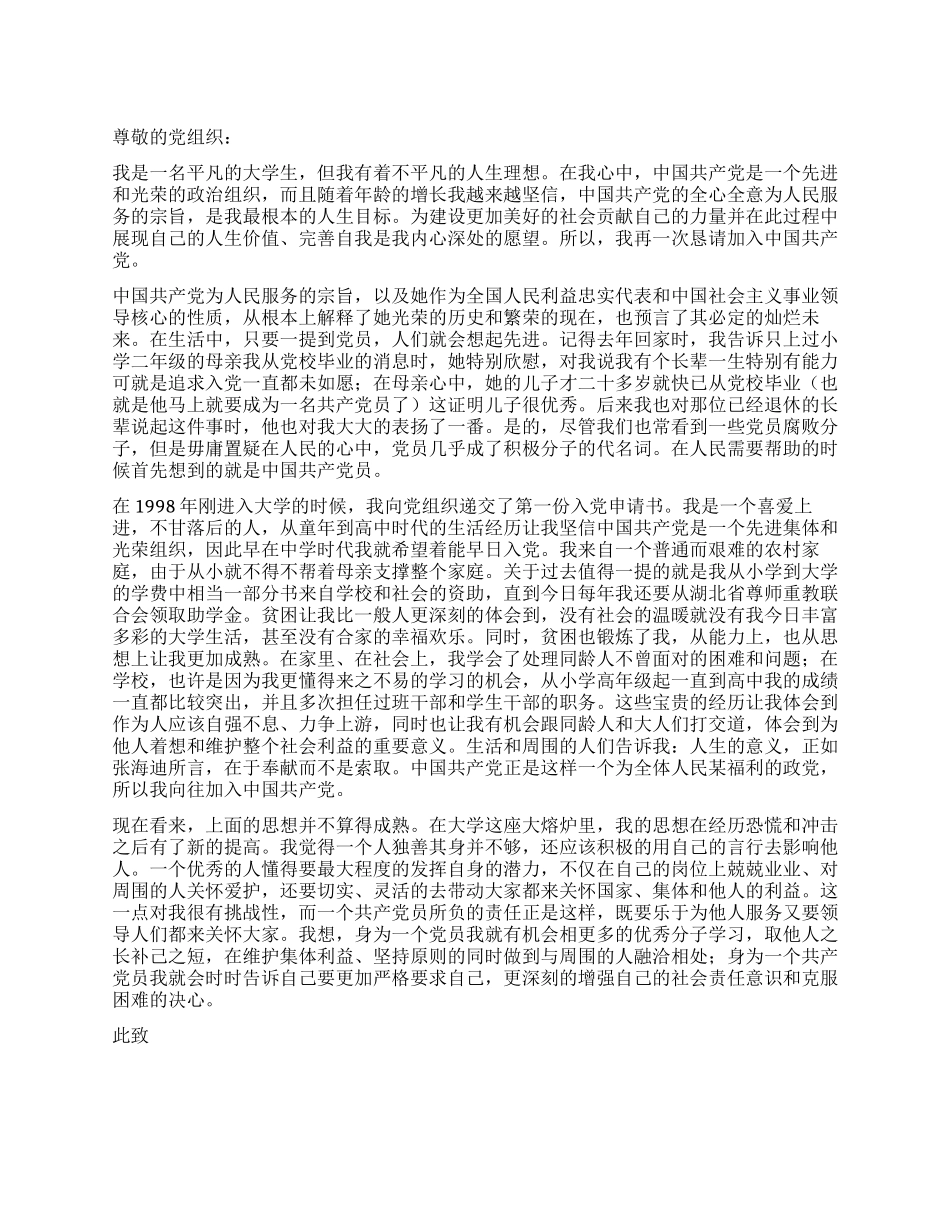 大学生入党申请书24_第1页