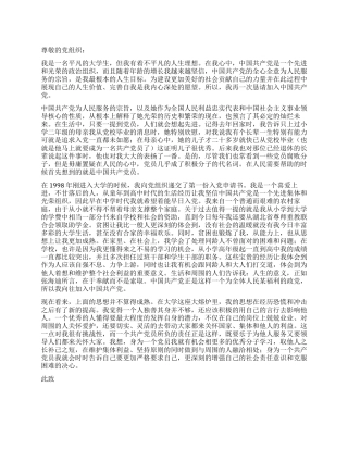 大学生入党申请书24