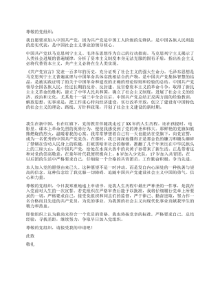 大学生入党申请书2