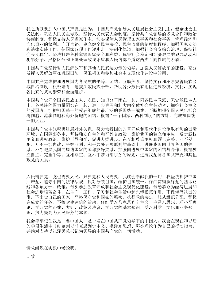 大学生入党申请书3_第2页
