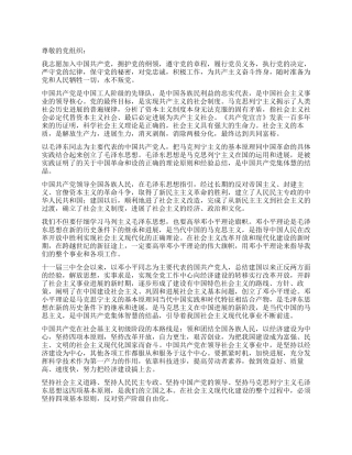 大学生入党申请书3