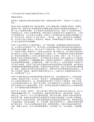 大学生入党申请书2024-入党申请