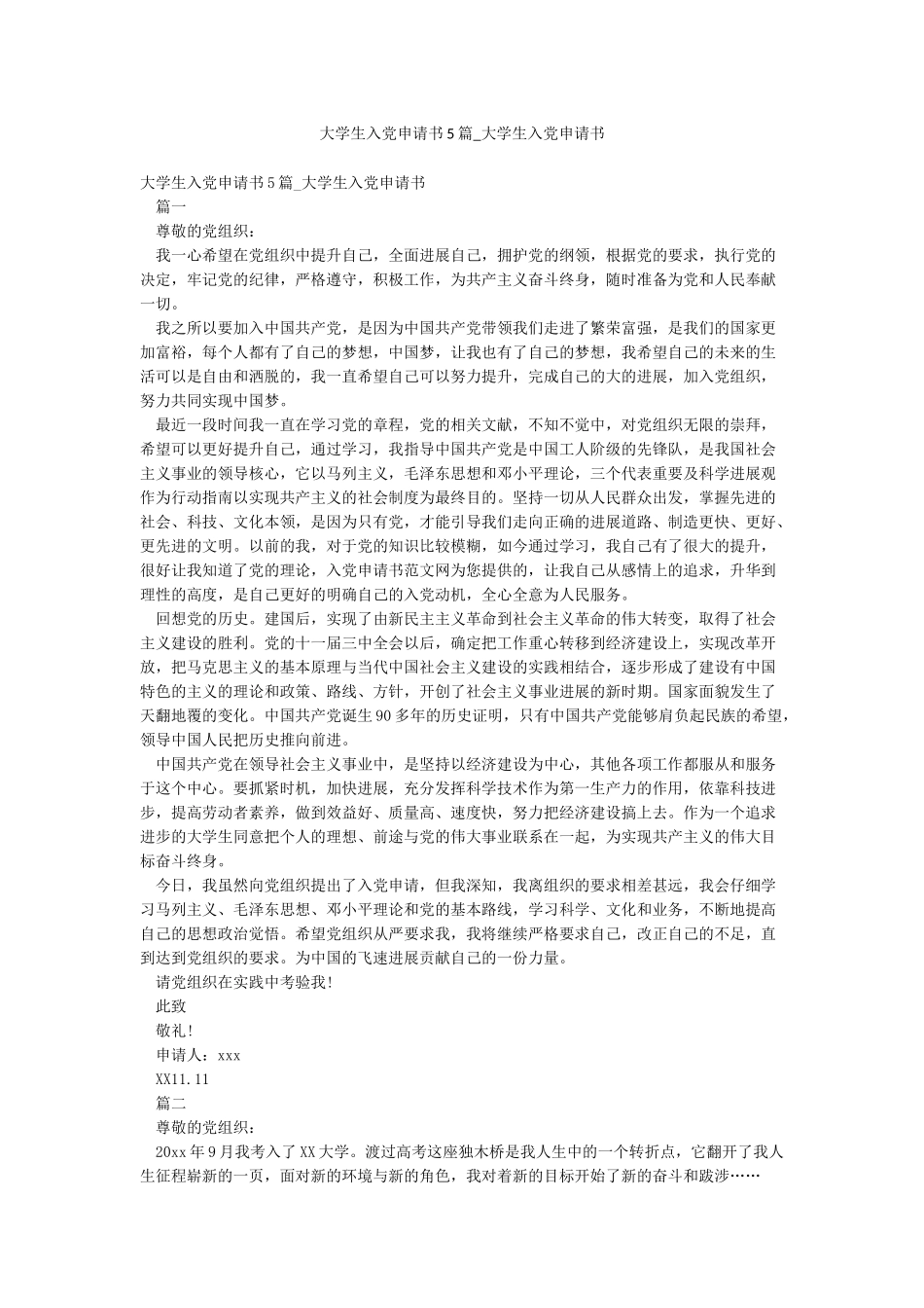 大学生入党申请书5篇-大学生入党申请书_第1页