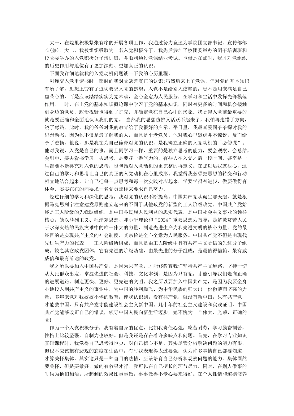 大学生入党申请书5篇-大学生入党申请书_第2页