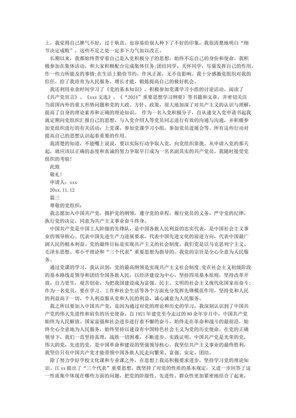 大学生入党申请书5篇-大学生入党申请书_第3页