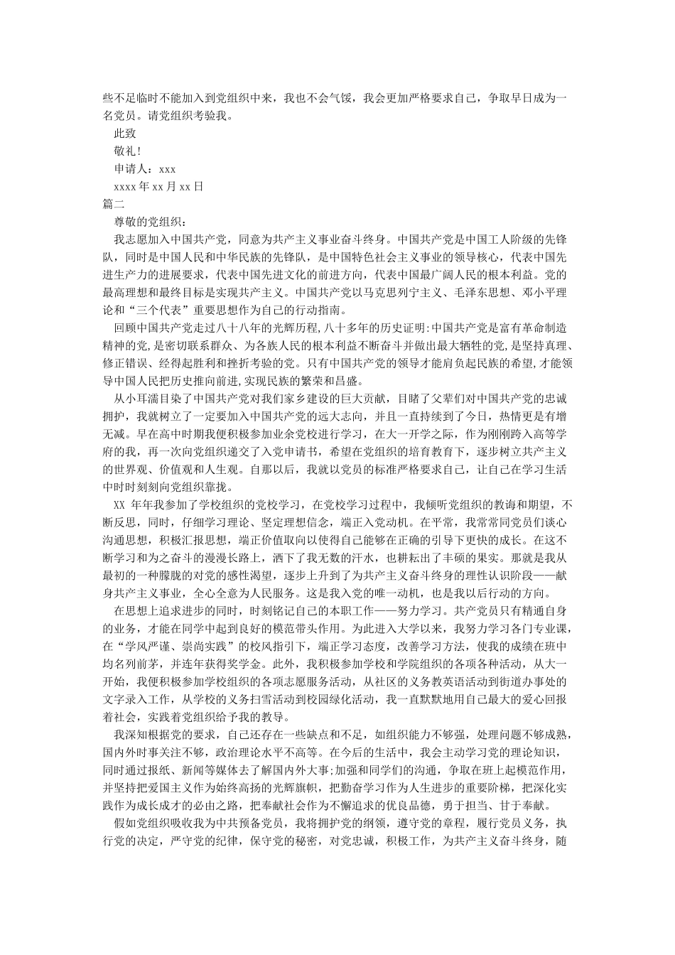 大学生入党申请书2024最新版_第2页