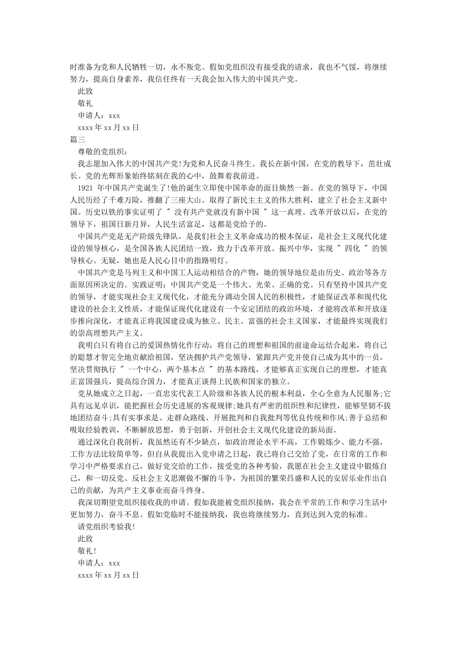 大学生入党申请书2024最新版_第3页