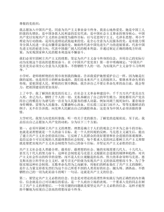 大学生入党申请书3500字